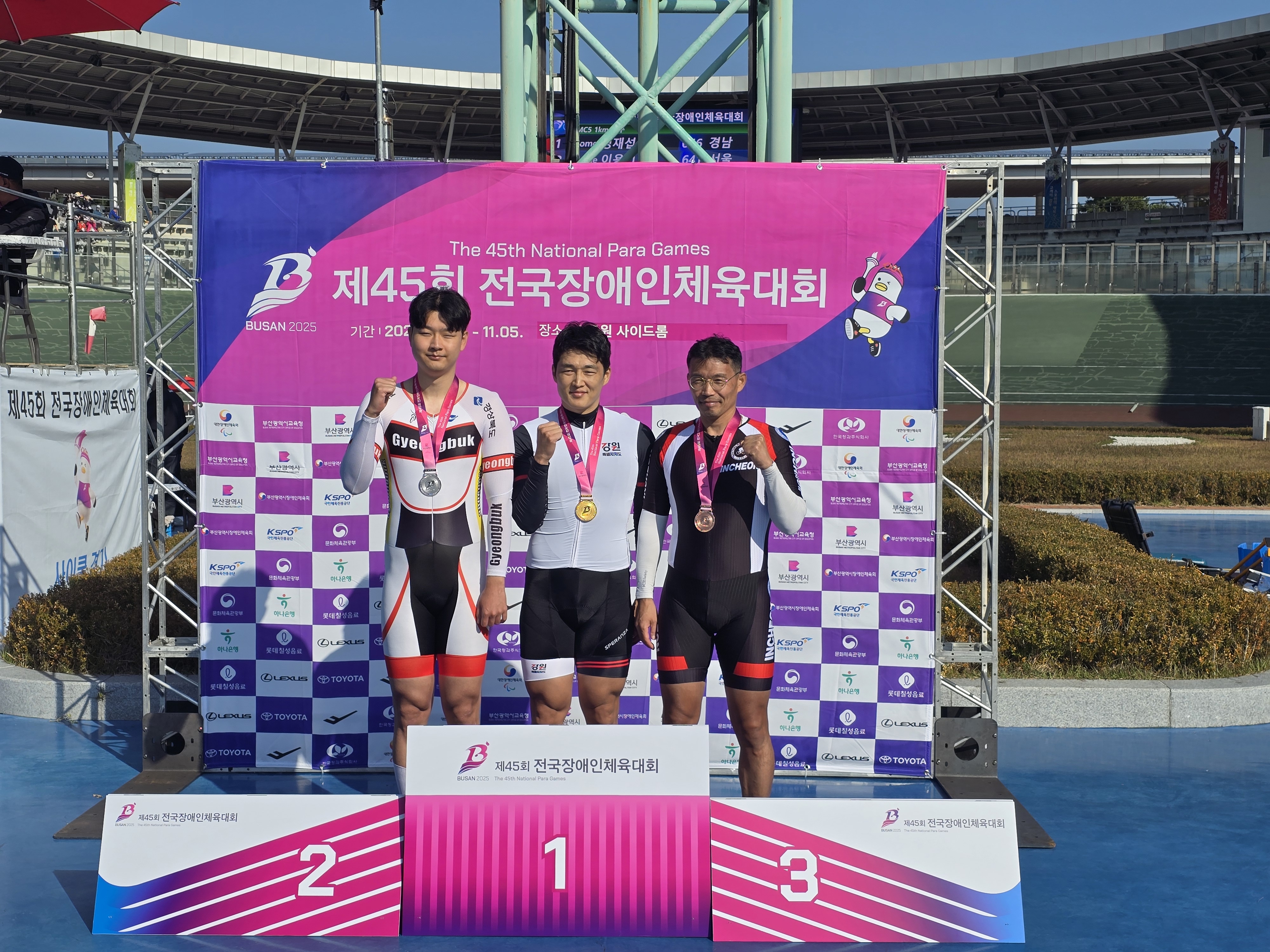 제45회 전국체전 홍천군장..