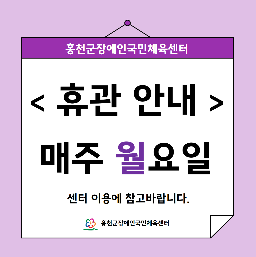 센터 휴관안내
