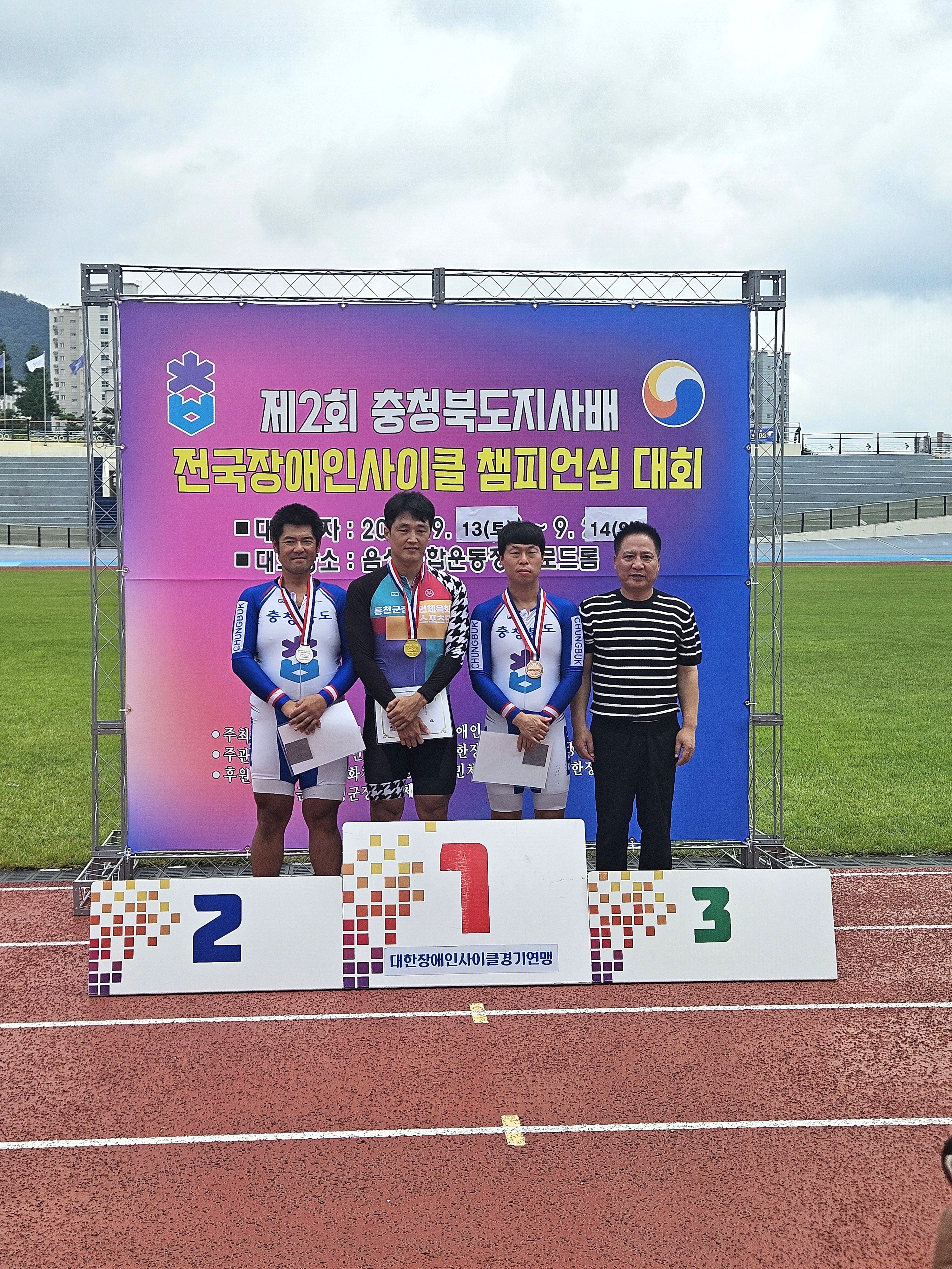 제2회 충청복도지사배 전국장애인사이클..