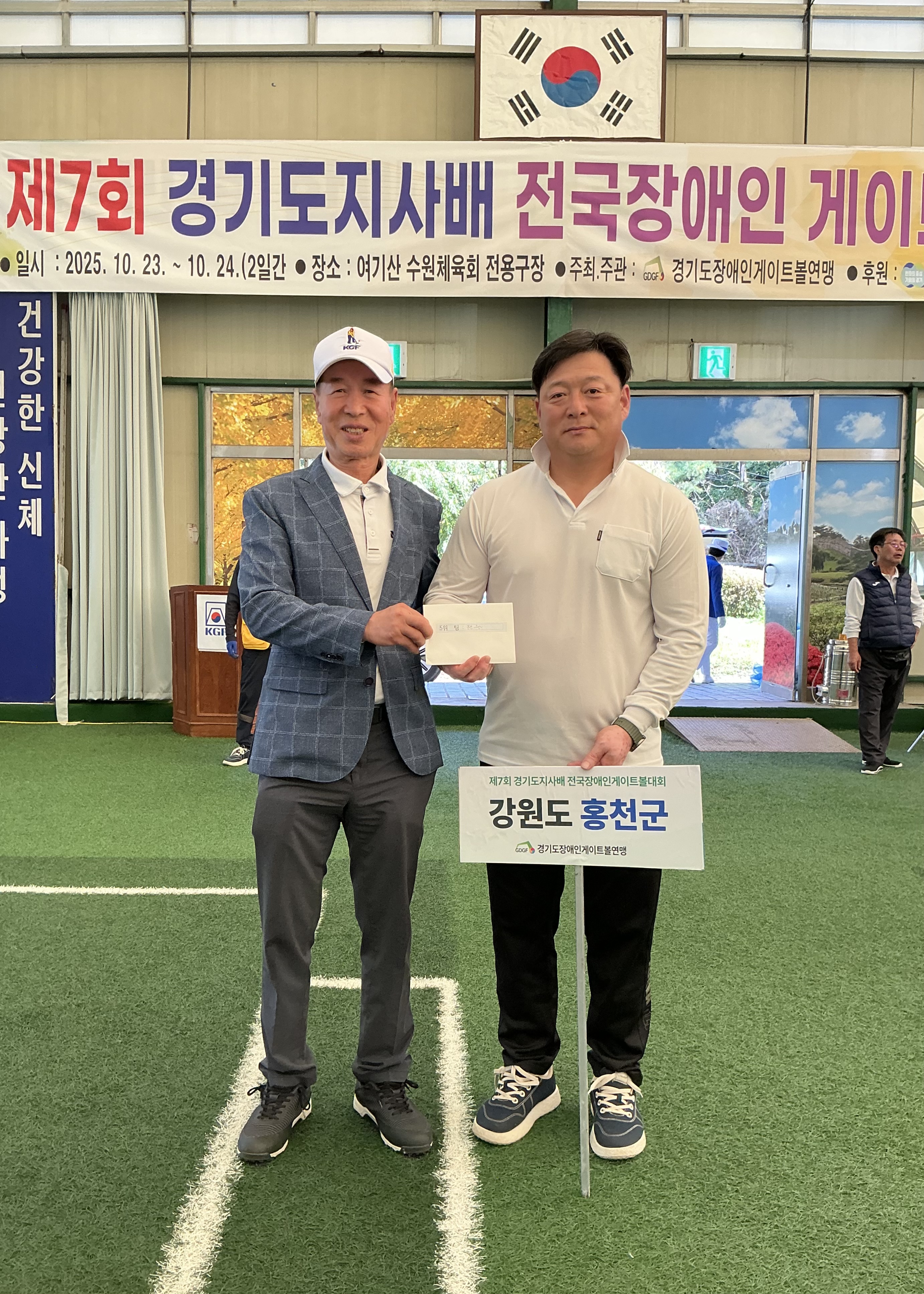 제7회 경기도지사배 전국장애인게이트볼..