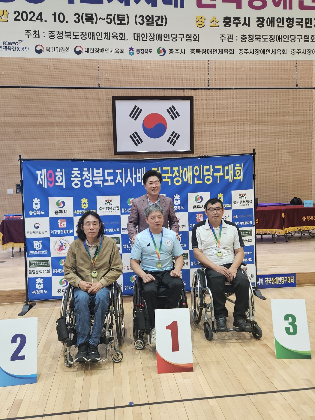 2024 충청북도지사배 전국장애인당구..