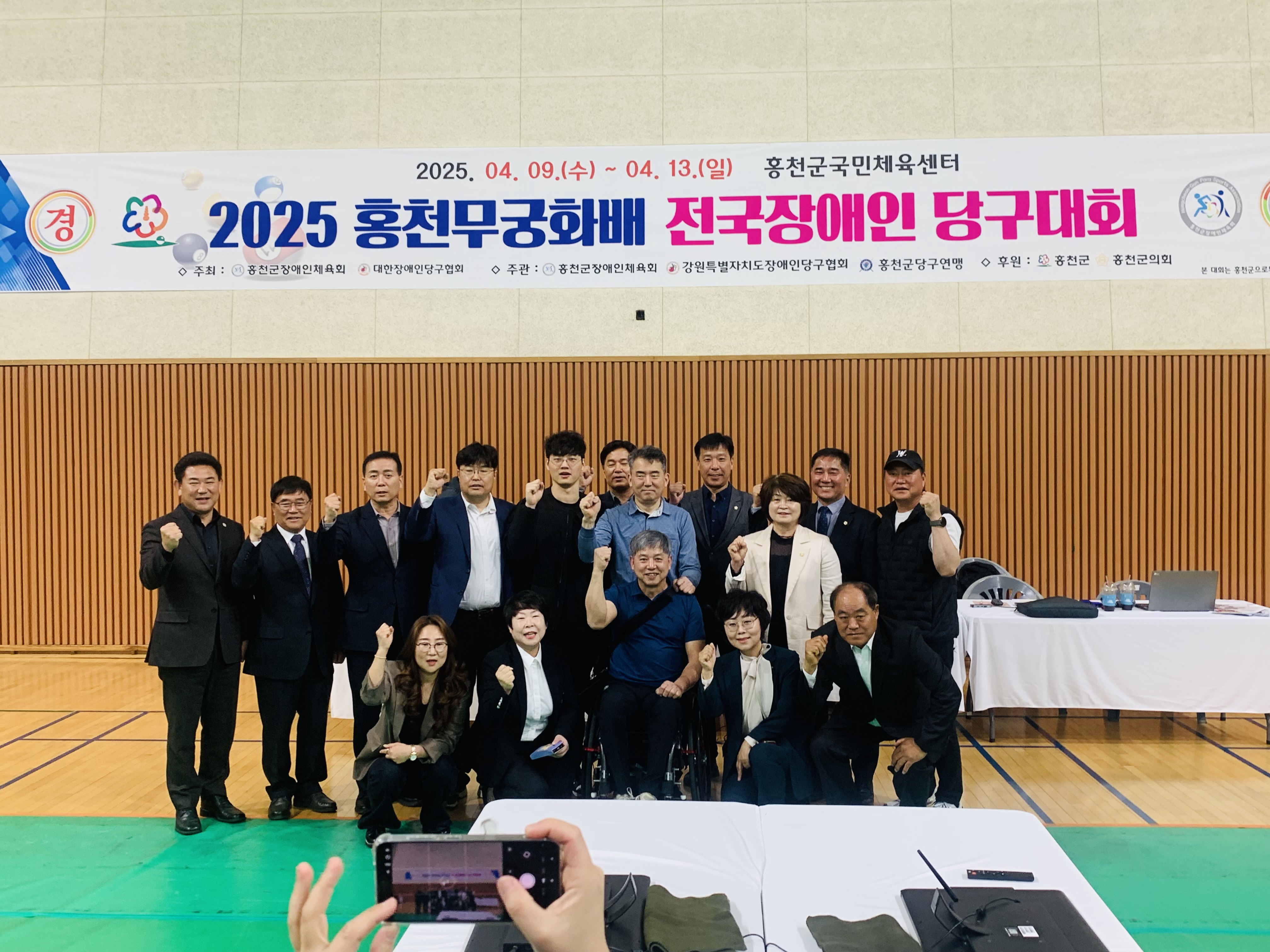 2025 홍천무궁화배 전국장애인당구대..