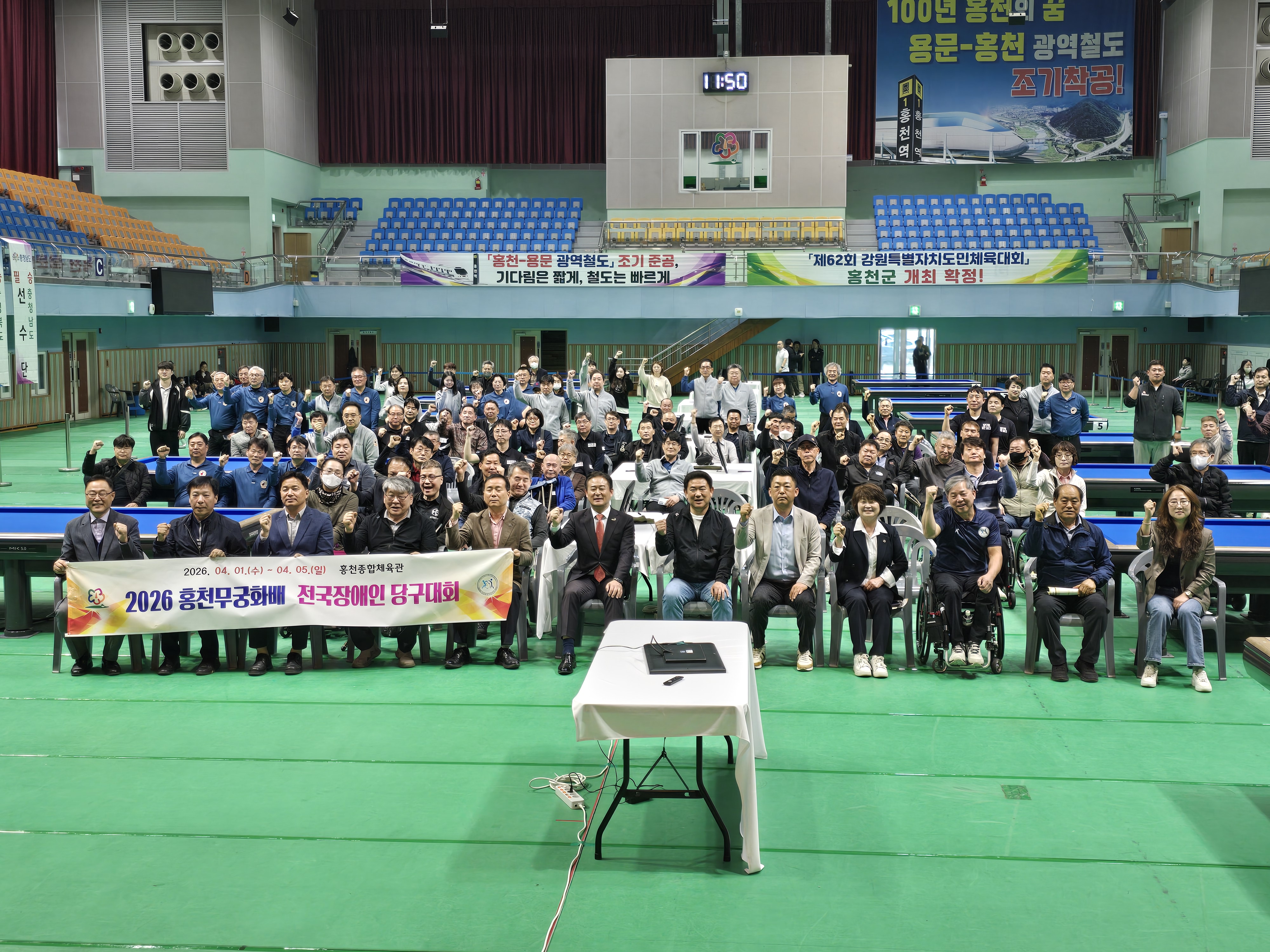 2026홍천무궁화배전국장애인당구대회