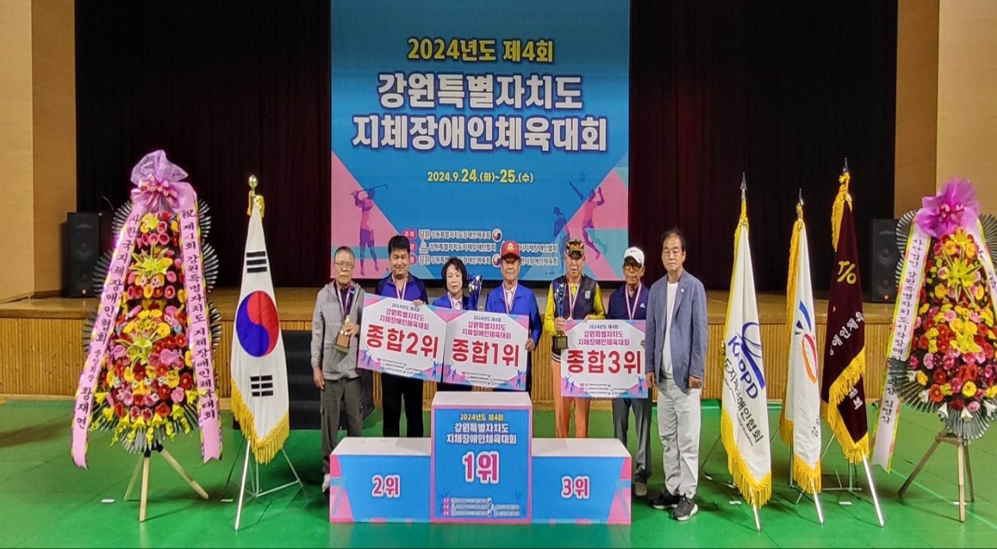 2024 강원특별자치도 지체장애인체육..