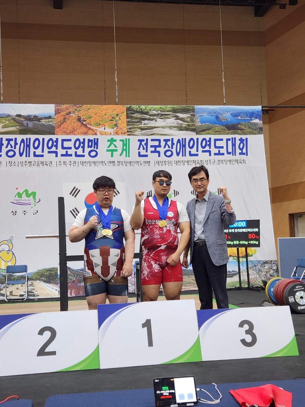 2024 추계 전국장애인역도대회