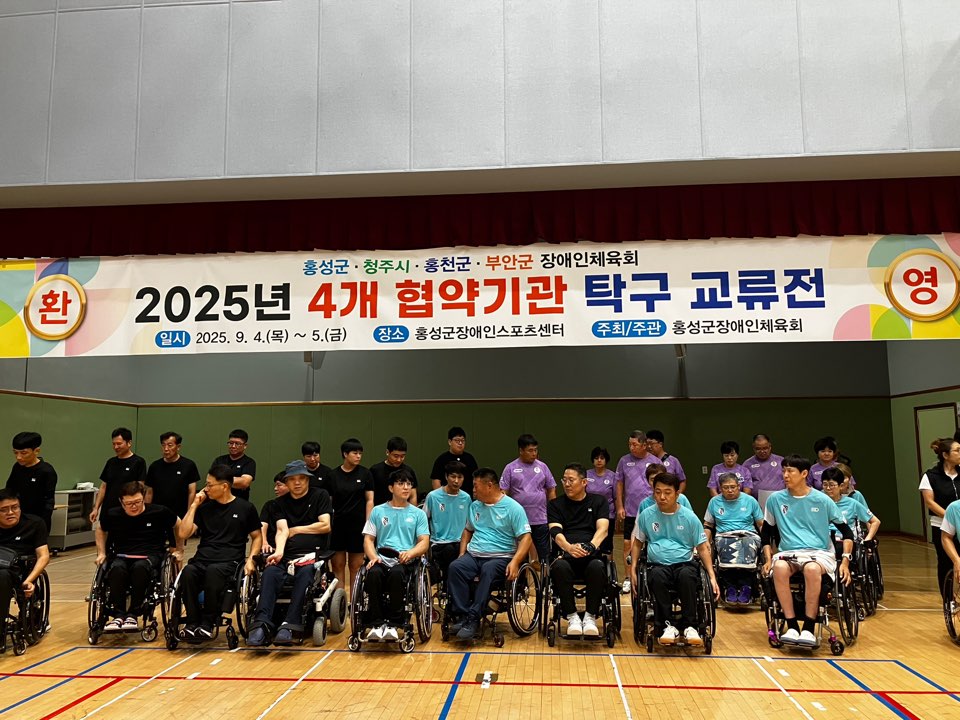 2025년 4개 협약기관 탁구교류전(..