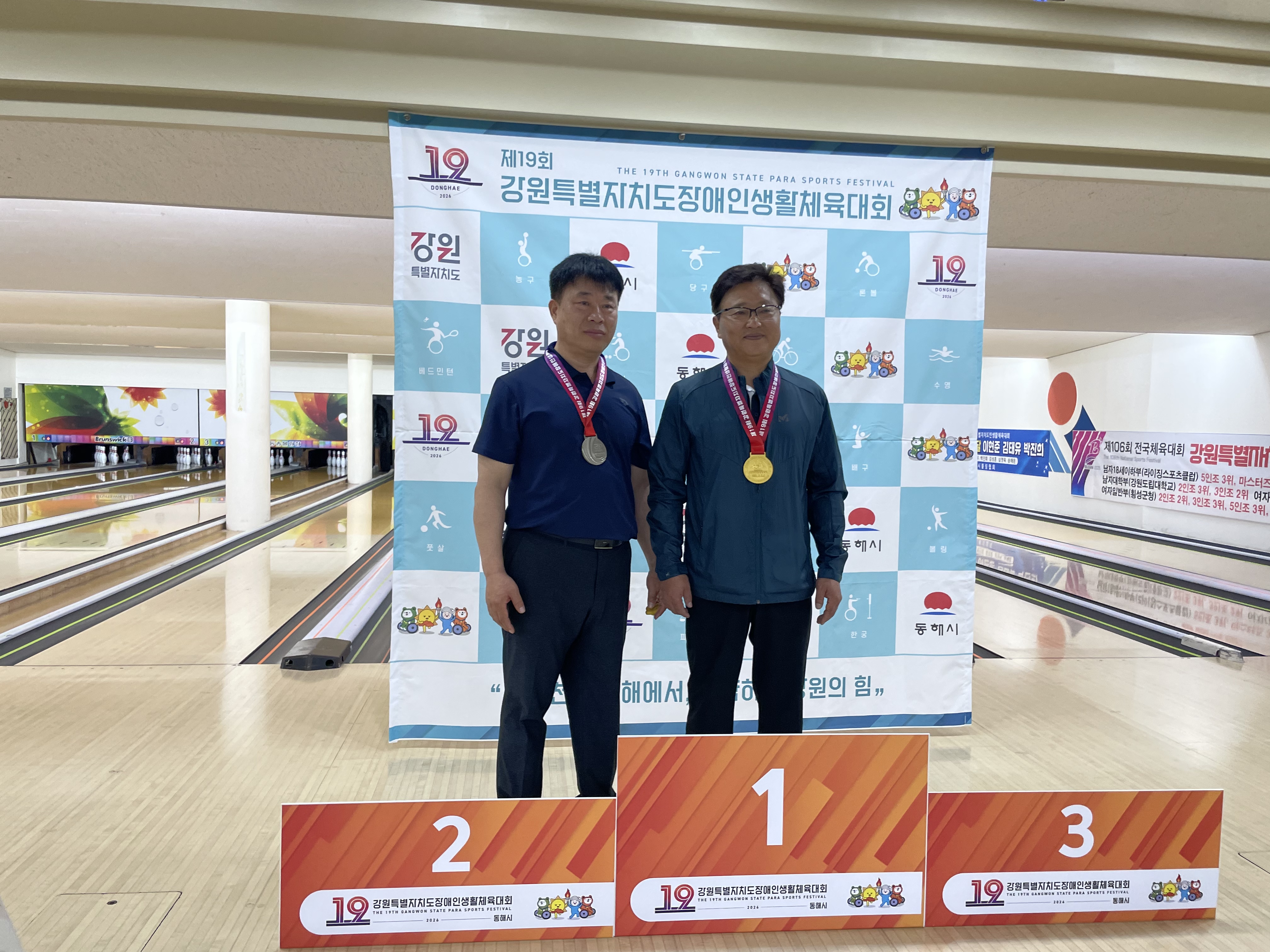 제19회 강원특별자치도장애인생활체육대..